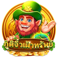 ภูติจิ๋ว by noverbet สล็อต